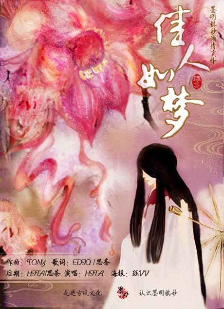墨明棋妙-HITA-佳人如梦 墨明棋妙-HITA-佳人如梦