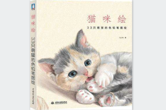 猫咪绘 猫咪绘