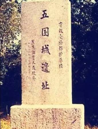金代五国城遗址 金代五国城遗址