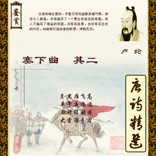 塞下曲六首(其二) 塞下曲六首(其二)