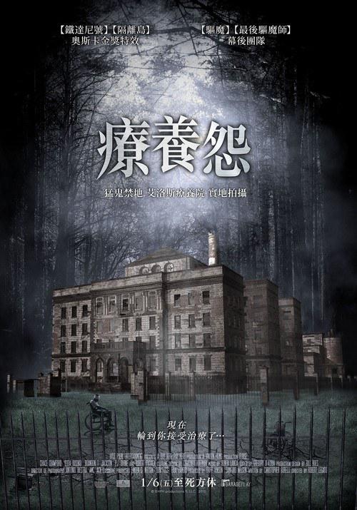 疗养怨 疗养怨