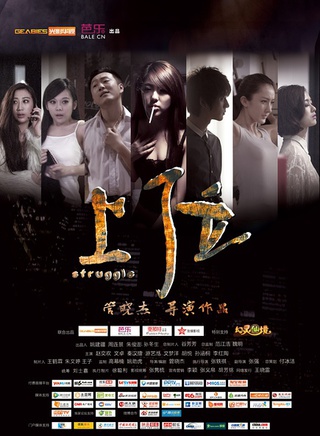 秦汉擂