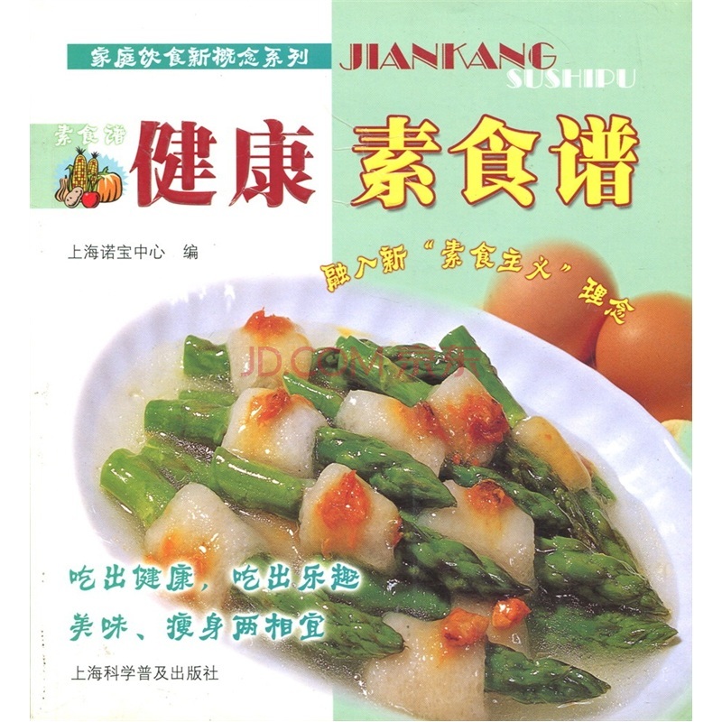 健康素食谱 健康素食谱