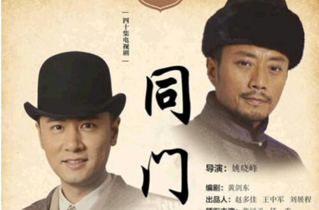 同门(2015年张涵予主演电视剧) 同门(2015年张涵予主演电视剧)