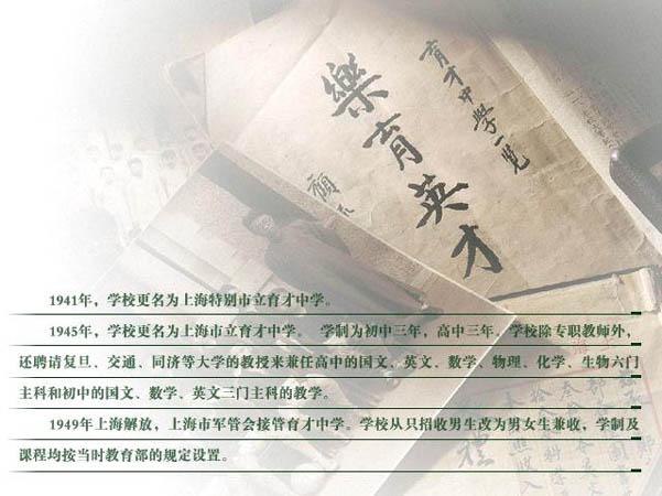 上海市育才中学 上海市育才中学