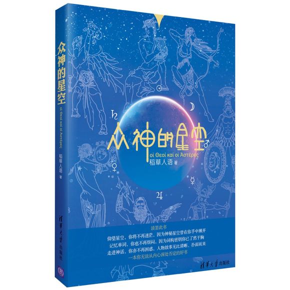 众神的星空(神话传说) 众神的星空(神话传说)
