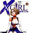 极限任务X Girl 4 极限任务X Girl 4