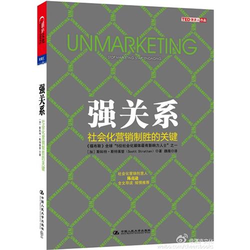 强关係 强关係