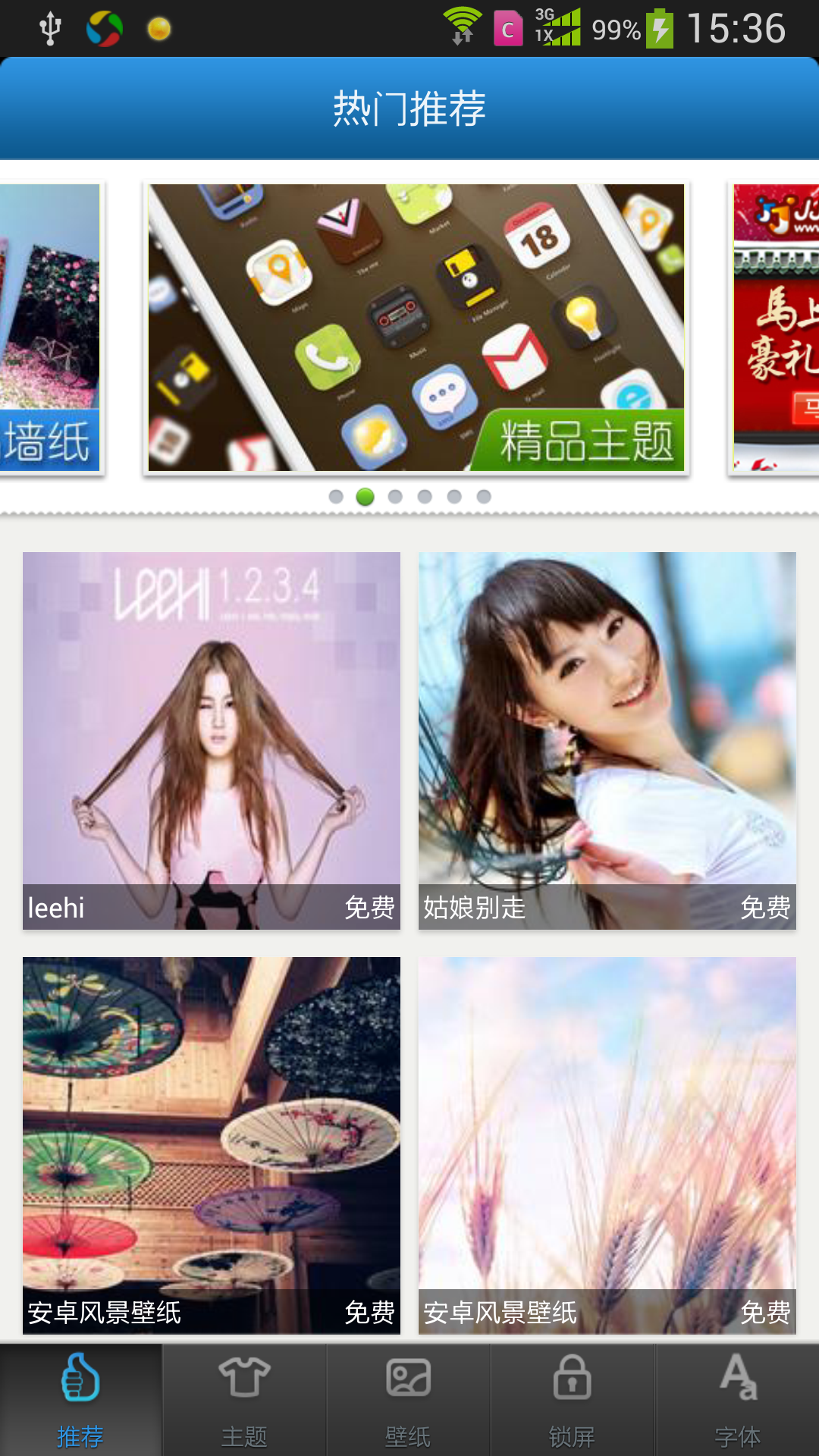 主题风格_推荐 主题风格_推荐