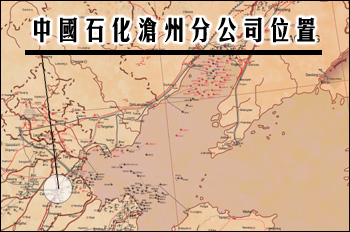 中国石化沧州分公司位置 中国石化沧州分公司位置
