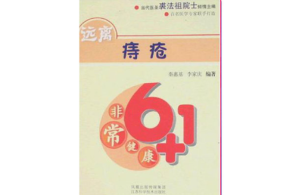 远离痔疮 远离痔疮