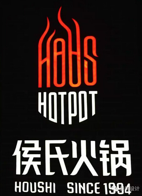 侯氏火锅 侯氏火锅