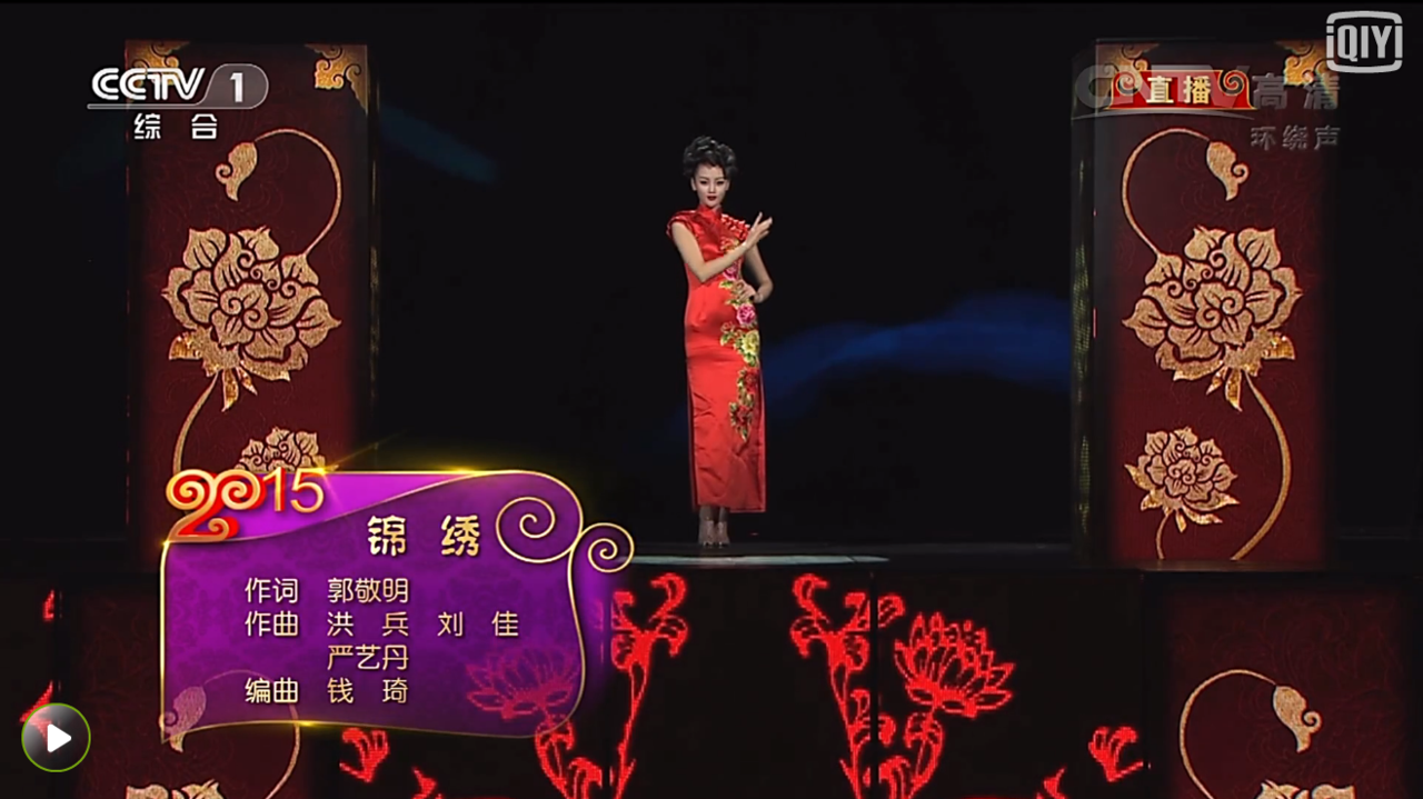 锦绣(2015年中央电视台春节联欢晚会节目) 锦绣(2015年中央电视台春节联欢晚会节目)