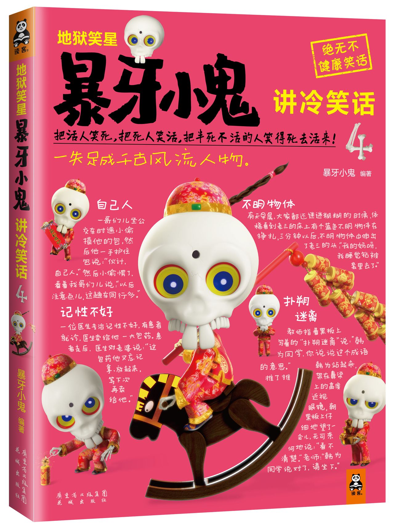 暴牙小鬼 暴牙小鬼