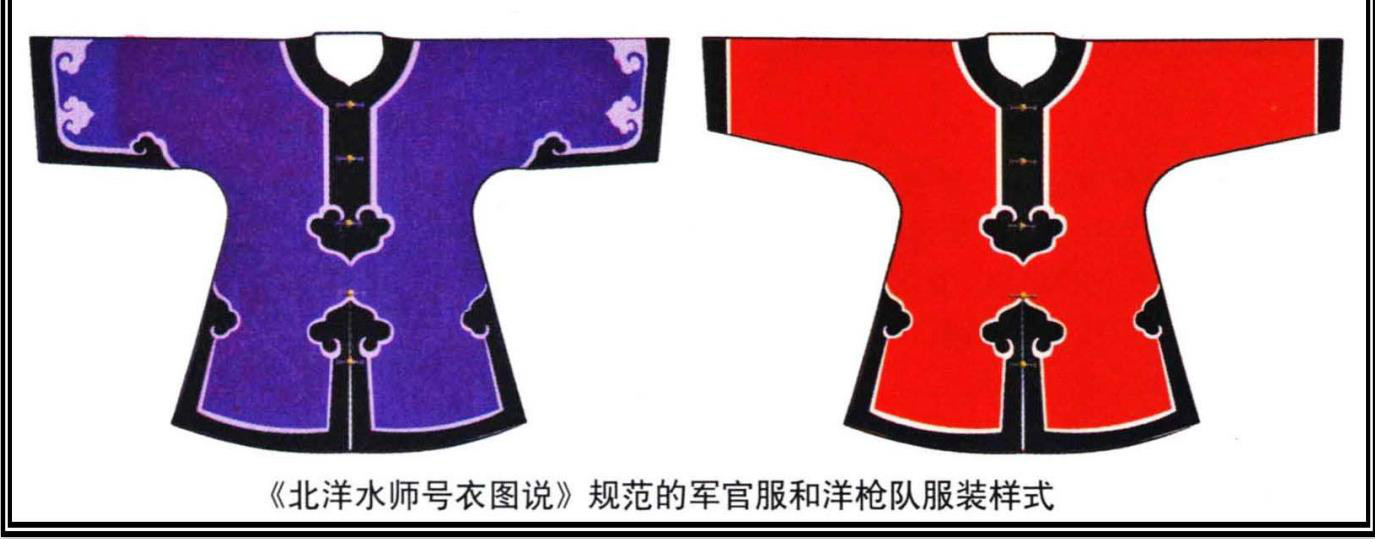北洋水师号衣图说 北洋水师号衣图说