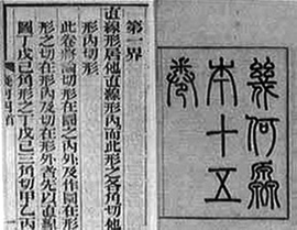 《几何原本》 《几何原本》