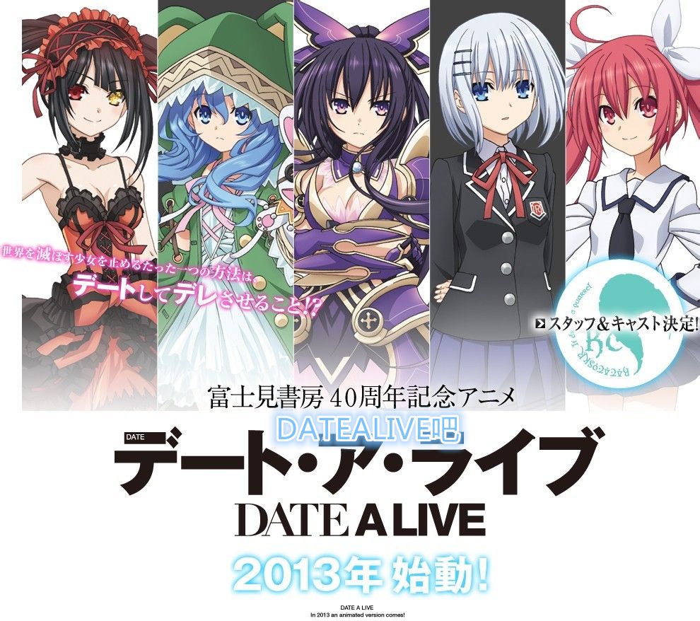 datealive吧 datealive吧