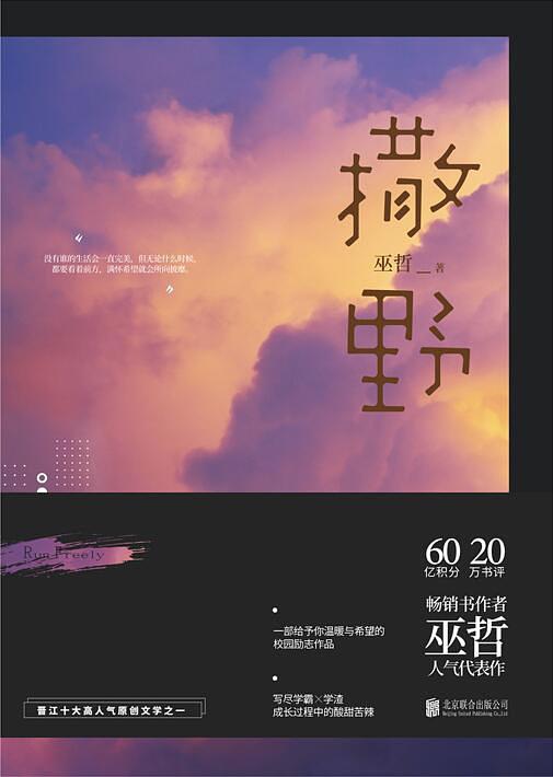 撒野(北京联合出版公司出版书籍) 撒野(北京联合出版公司出版书籍)