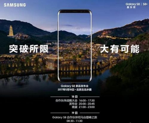三星Galaxy S8国行版发布会宣传照 三星Galaxy S8国行版发布会宣传照