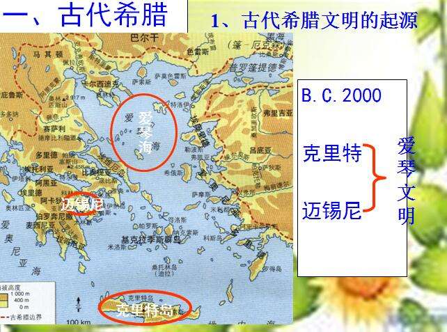 克里特文明和迈锡尼文明 克里特文明和迈锡尼文明