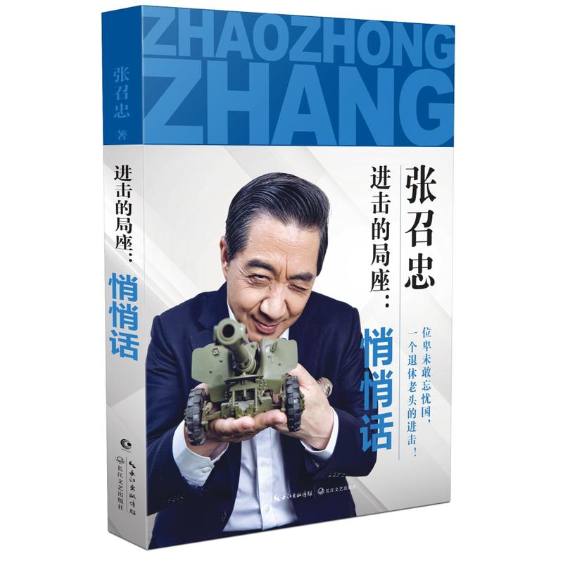 进击的局座:悄悄话(进击的局座) 进击的局座:悄悄话(进击的局座)