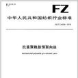 抗菌聚醯胺预取向丝 抗菌聚醯胺预取向丝