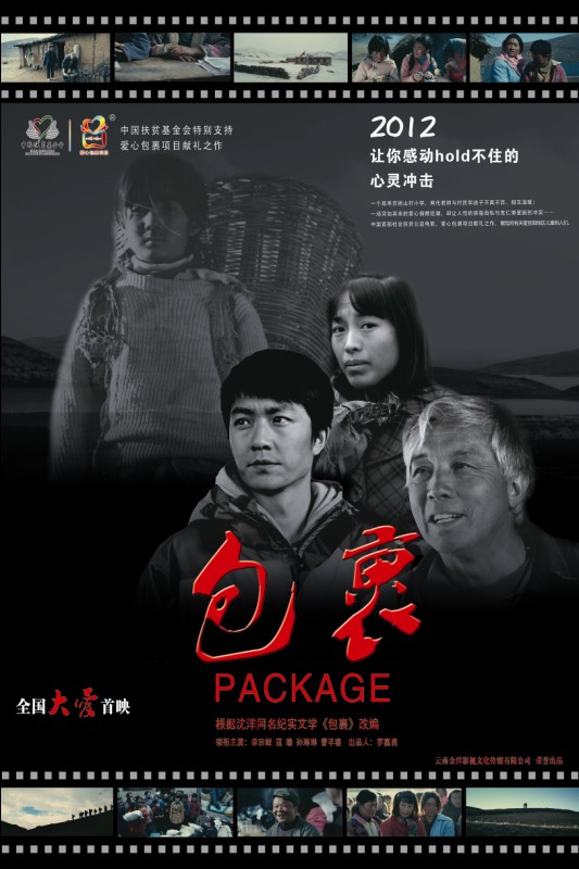 电影《包裹》海报 电影《包裹》海报