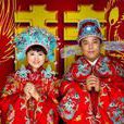 中国式订婚 中国式订婚