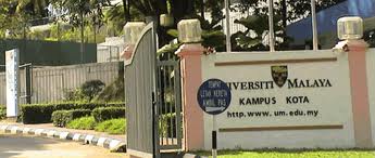 马来亚大学校门 马来亚大学校门