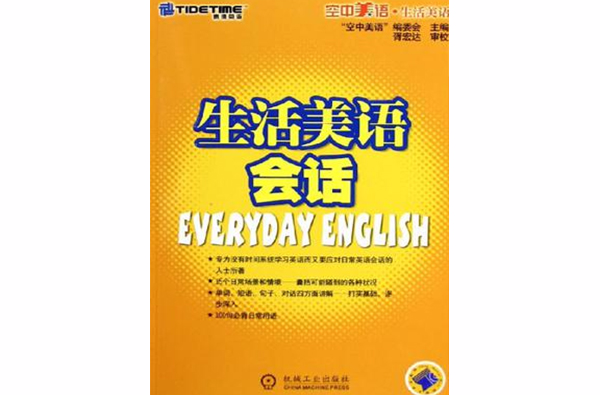 生活美语会话 生活美语会话