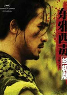 东邪西毒：终极版