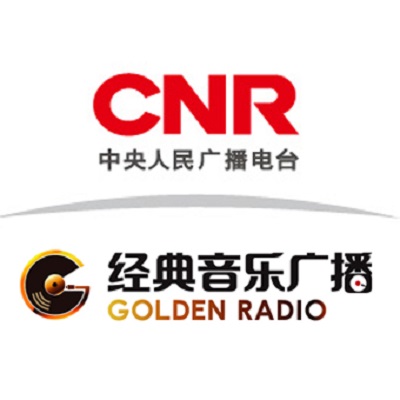 经典音乐广播 经典音乐广播