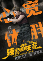 辣警霸王花