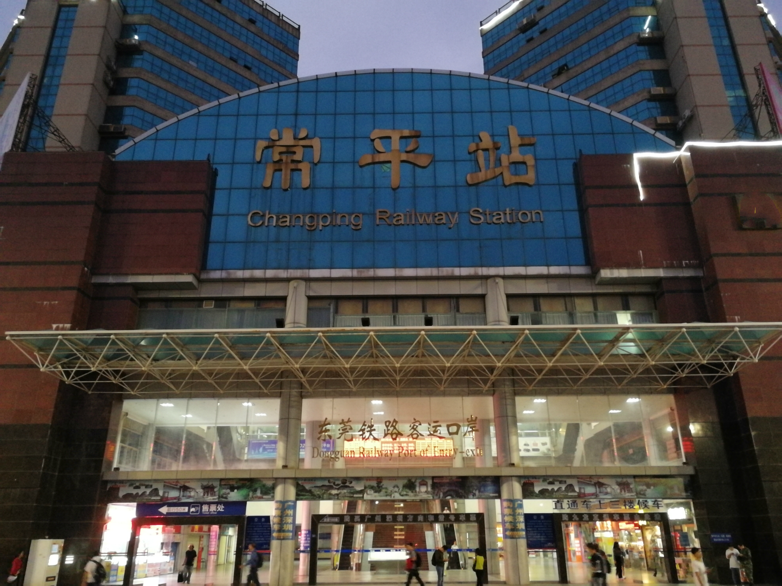 常平站综合联检楼 常平站综合联检楼
