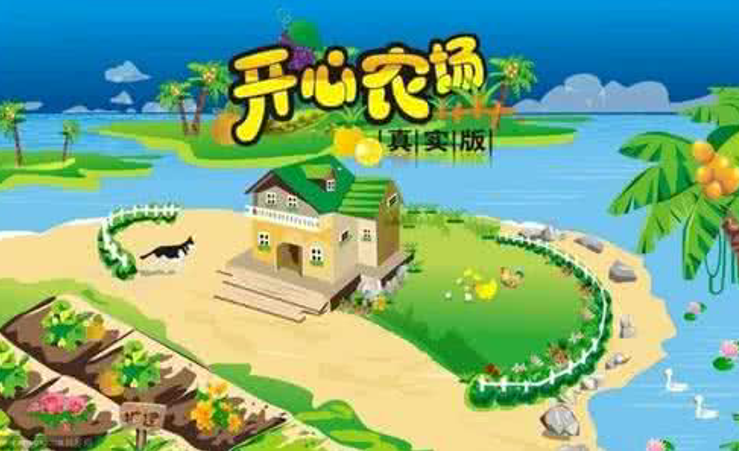 开心农场2012 开心农场2012