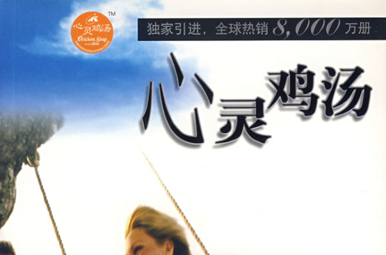 心灵鸡汤:致天下有情人 心灵鸡汤:致天下有情人