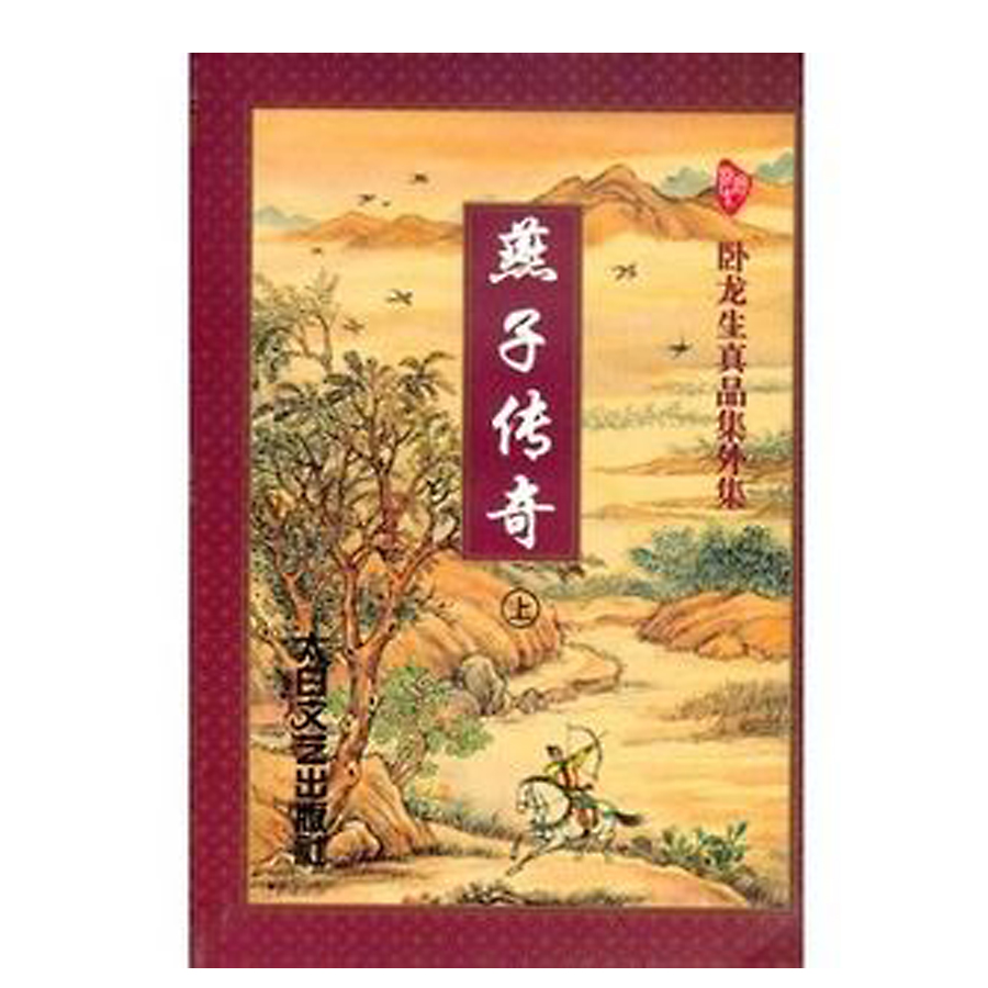 燕子传奇 燕子传奇