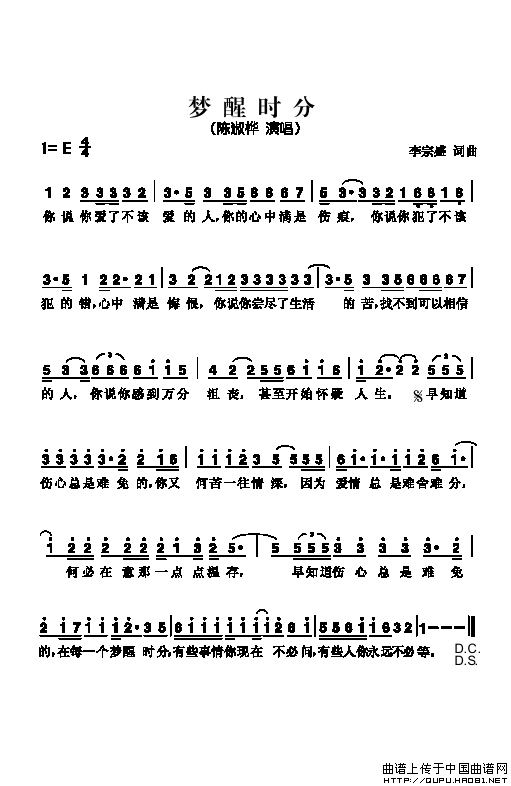 梦醒时分 曲谱 梦醒时分 曲谱