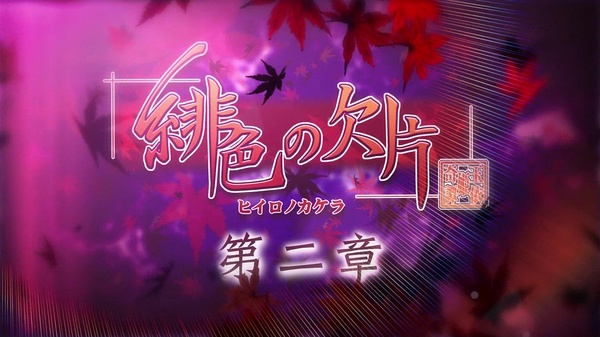绯色的欠片第二季 绯色的欠片第二季