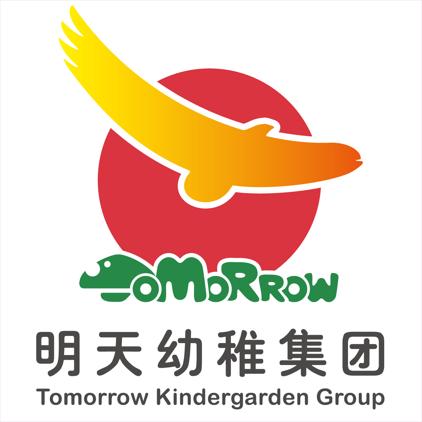 北京明天幼稚集团 北京明天幼稚集团