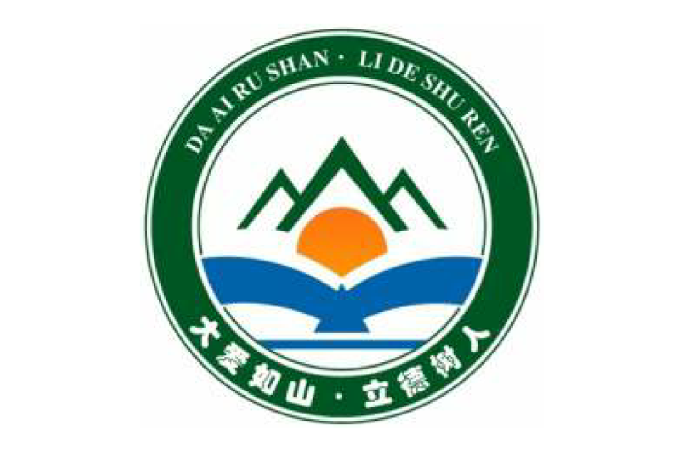 仙游县山立学校 仙游县山立学校