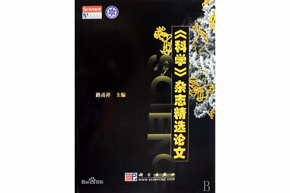 《科学》杂誌精选论文 《科学》杂誌精选论文