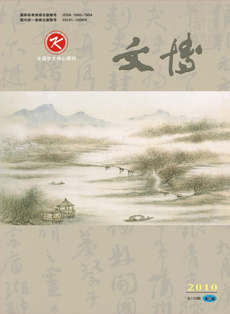 文博(文博考古类学术期刊) 文博(文博考古类学术期刊)