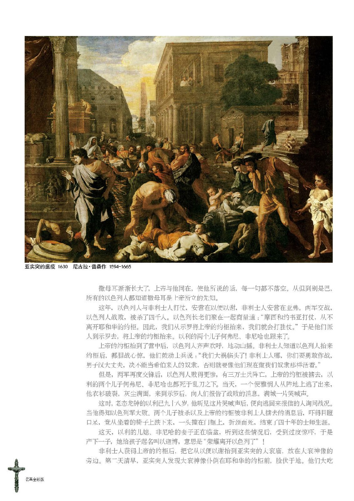圣经故事:旧约篇 圣经故事:旧约篇