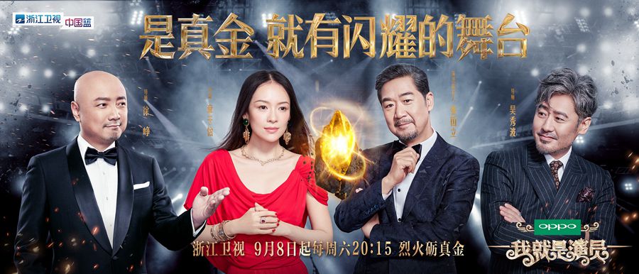 我就是演员 我就是演员