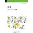 孔子讲的仁的故事 孔子讲的仁的故事