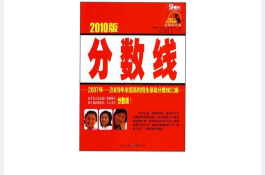 2010版分数线 2010版分数线