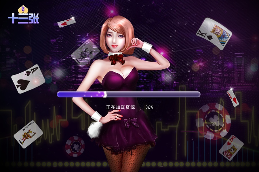 十三张(扑克游戏) 十三张(扑克游戏)