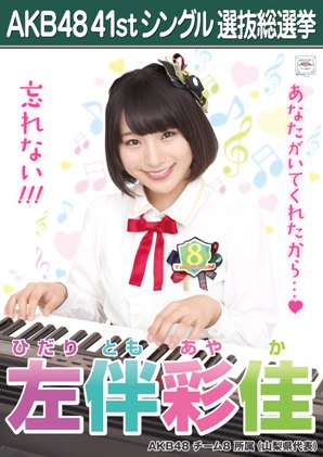 左伴彩佳 左伴彩佳