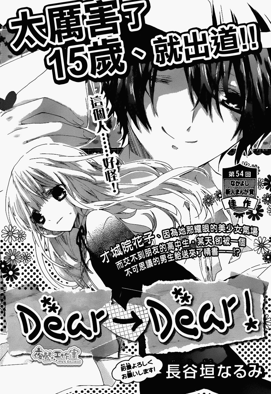 Dear-Dear Dear-Dear